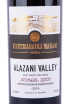 Этикетка вина Киндзмараули Марани Алазанская долина Красное 2019 0.75