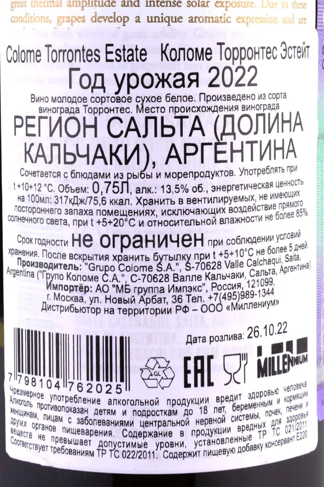 Вино Colome Torrontes Estate 0.75 л