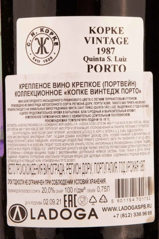 Контрэтикетка Kopke Vintage Porto gift box 1987 0.75 л