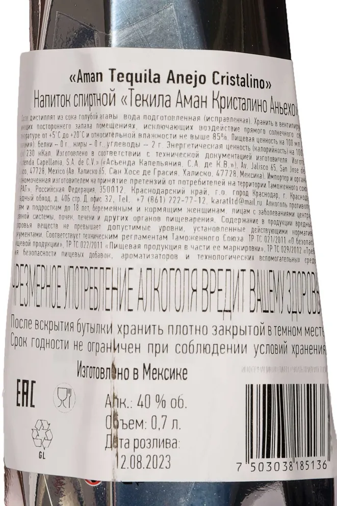 Текила Aman Cristalino Anejo in gift box  0.7 л