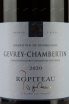 Этикетка Ropiteau Gevrey-Chambertin AOC 2020 0.75 л