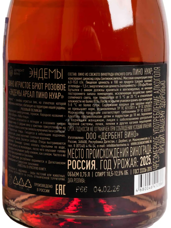 Контрэтикетка Ehndemy Areal Pinot Noir 2025 0.75 л