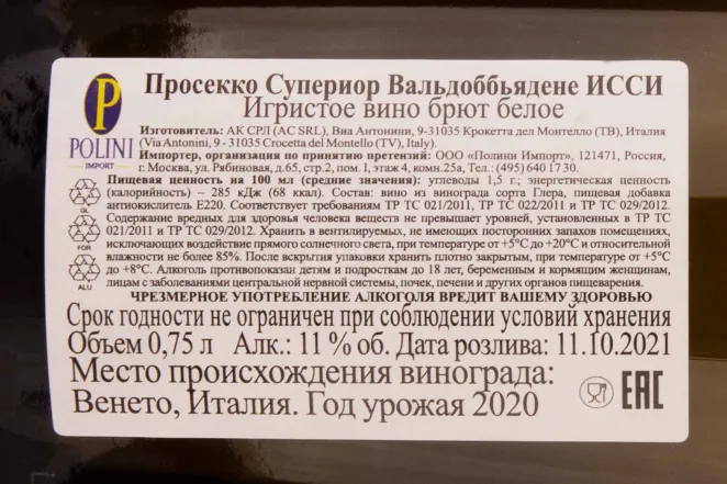 Контрэтикетка Issi Valdobbiadene Prosecco Superiore 2020 0.75 л