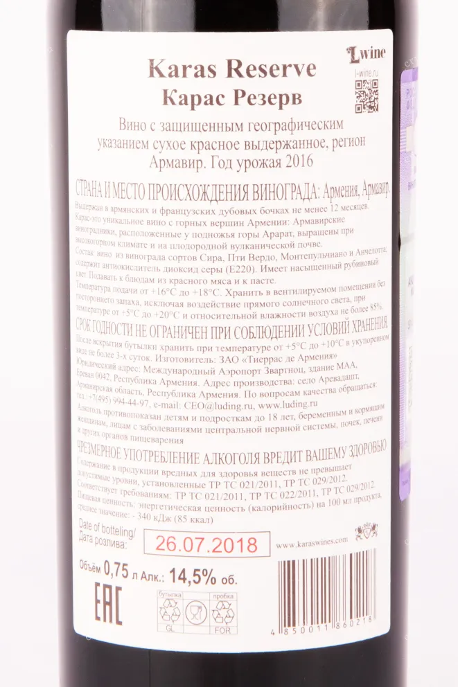 Контрэтикетка вина Карас Резерв 2016 0.75