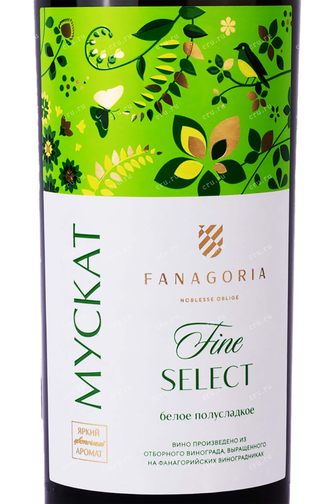 Этикетка Fanagoria Fine Select Muscat 2021 0.75 л