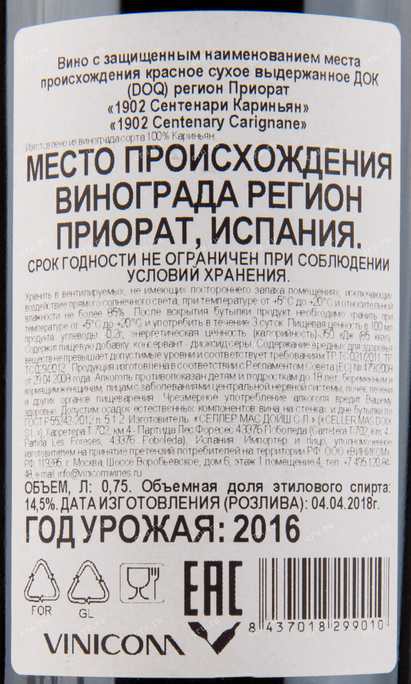 Вино 1902 Centenary Carignan 2016 0.75 л