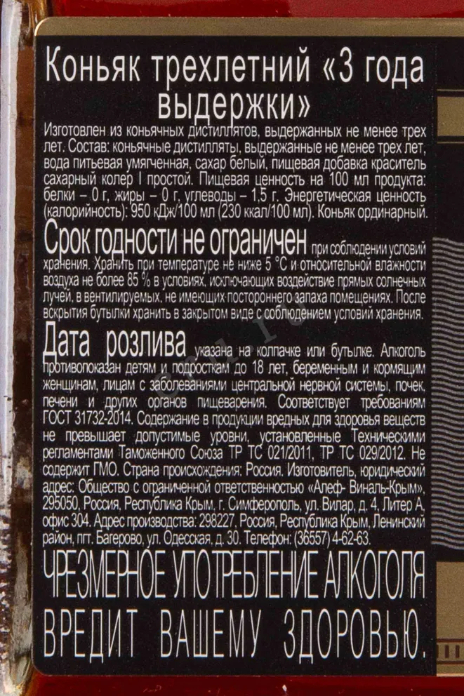 Коньяк Старый Крым 3 года  0.5 л
