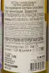 Контрэтикетка Petra Chardonnay 2024 0.75 л