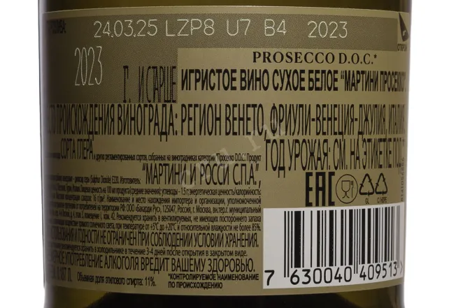 Контрэтикетка Martini Prosecco Extra Dry 2024 0.187 л