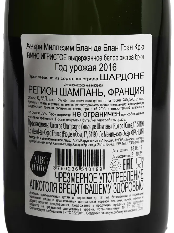Контрэтикетка Encry Millesime  2016 0.75 л