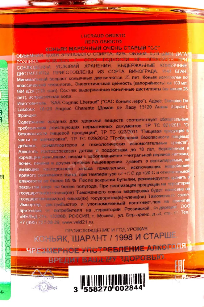 Контрэтикетка Lheraud Obusto XO wooden box 1998 0.7 л