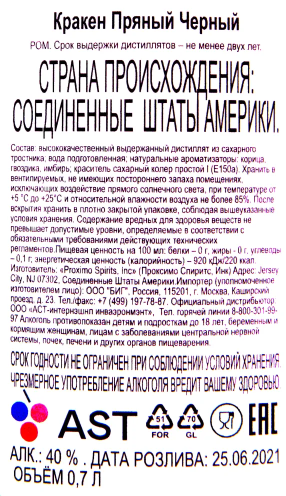 Контрэтикетка рома Кракен Пряный Черный 0.7