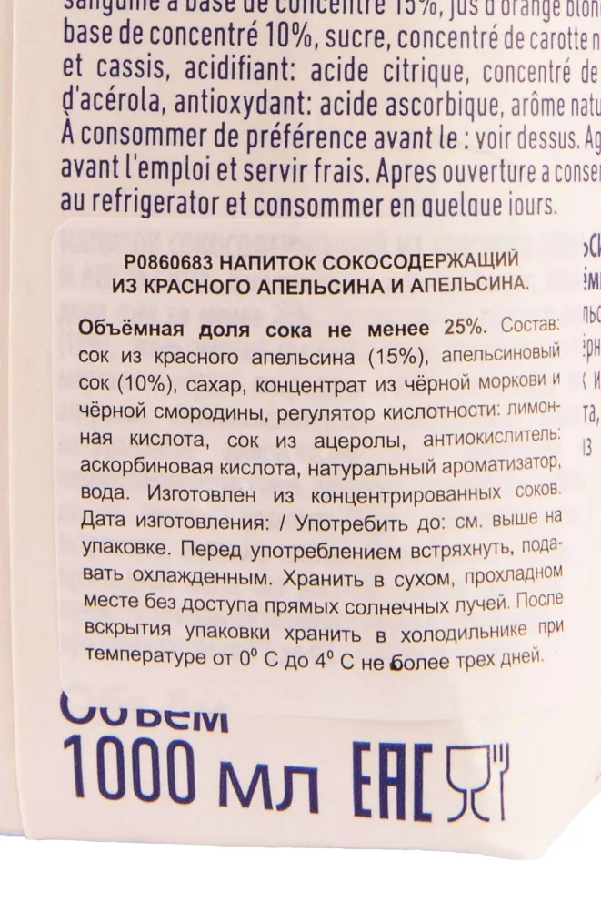 Контрэтикетка Zuegg Intenso Arancia Rossa 0 л