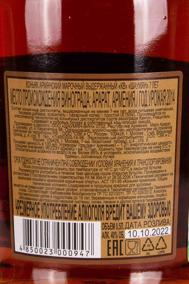 Контрэтикетка Shahumyan 7 years 0.5 л