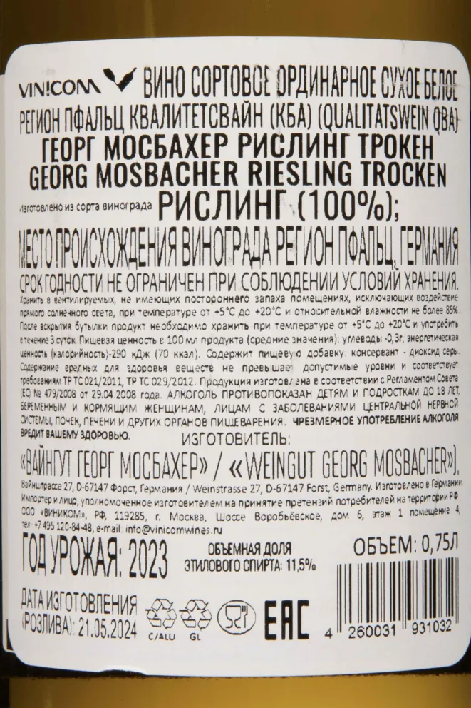 Контрэтикетка Georg Mosbacher Riesling Trocken 2023 0.75 л