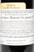 Контрэтикетка Chateau Leoville-Poyferre Grand Cru Classe Saint-Julien AOC 2017 0.75 л