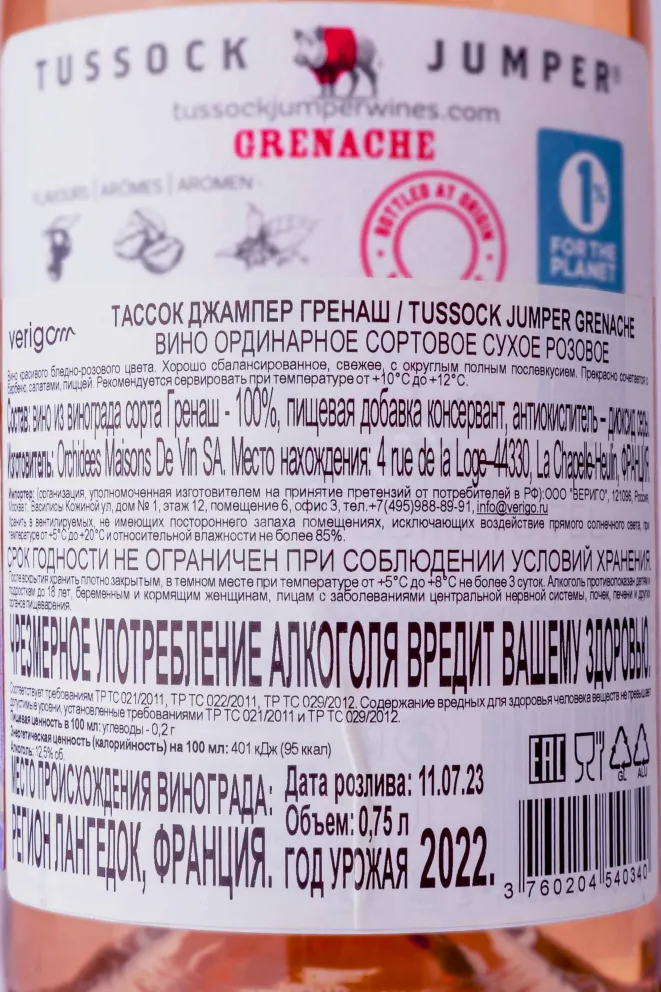 Контрэтикетка Tussock Jumper Grenache Rose 2022 0.75 л