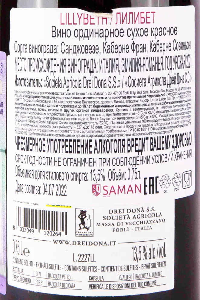 Вино Lillybeth Drei Dona 2021 0.75 л