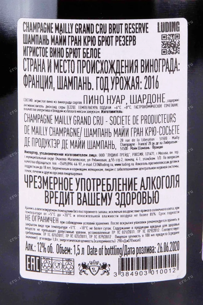 Контрэтикетка Mailly Grand Cru Brut Reserve 2016 1.5 л