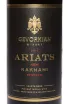 Этикетка Ariats Kakhani Reserve Red Dry 2019 0.75 л
