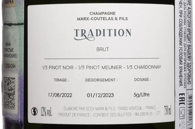 Контрэтикетка Marx-Coutelas & Fils Tradition 2021 0.75 л