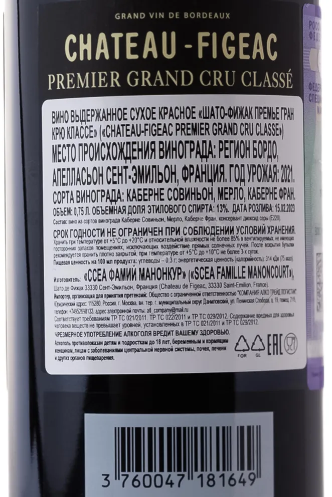Контрэтикетка Chateau Figeac Saint-Emilion1-er Grand Cru Classe 2021 AOC 2021 0.75 л