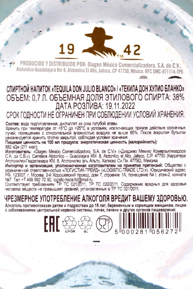 Контрэтикетка Don Julio Blanco 0.75 л