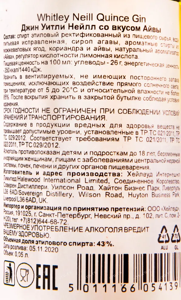 Контрэтикетка джина Уитли Нейлл Айва 0.05