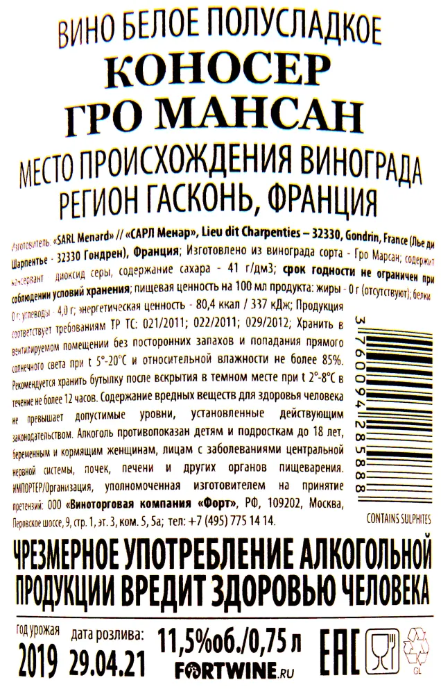 Контрэтикетка вина Коносер Кот де Гасконь Ле гран дормер 2019 0.75