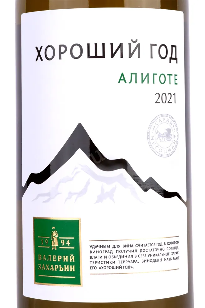 Этикетка Good Year Aligote  2021 1.5 л