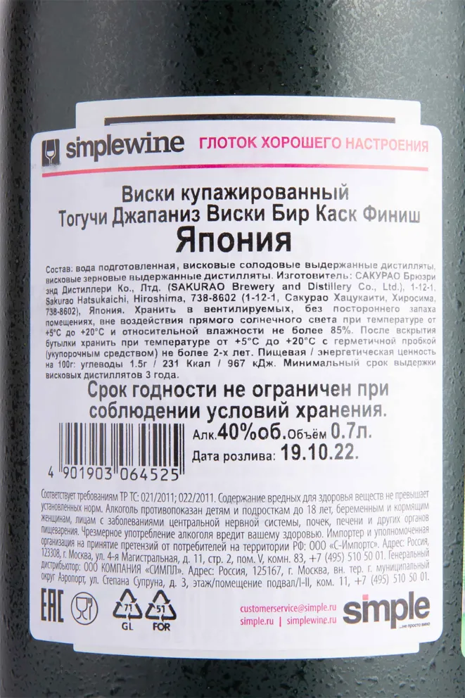 Контрэтикетка Togouchi Beer Cask Finish with gift box 0.7 л