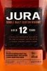 Виски Jura 12 years  0.7 л