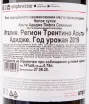 Контрэтикетка вина Colterenzio Lafoa Alto Adige Sauvignon 0.75 л