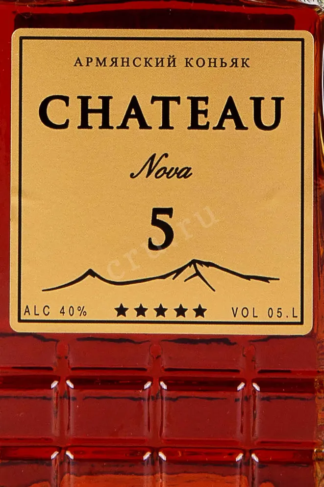 Этикетка Chateau Nova 5 years in gift box 0.5 л
