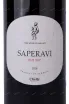 Этикетка Chelti Saperavi 2018 0.75 л