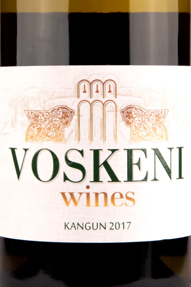 Этикетка вина Воскени Кангун 2017 0.75