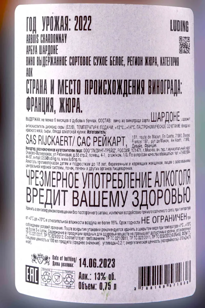 Контрэтикетка Arbois Chardonnay Rijckaert 2022 0.75 л