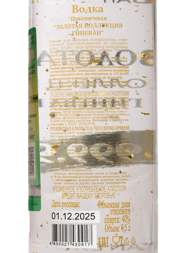 Контрэтикетка Wheat Gold Collection Ginevan 0.5 л