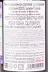 Контрэтикетка Caparzo Brunello di Montalcino 2019 0.75 л
