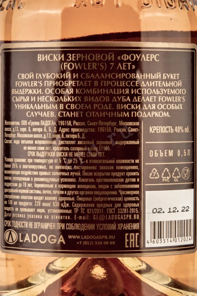 Контрэтикетка Fowlers 7 years 0.5 л