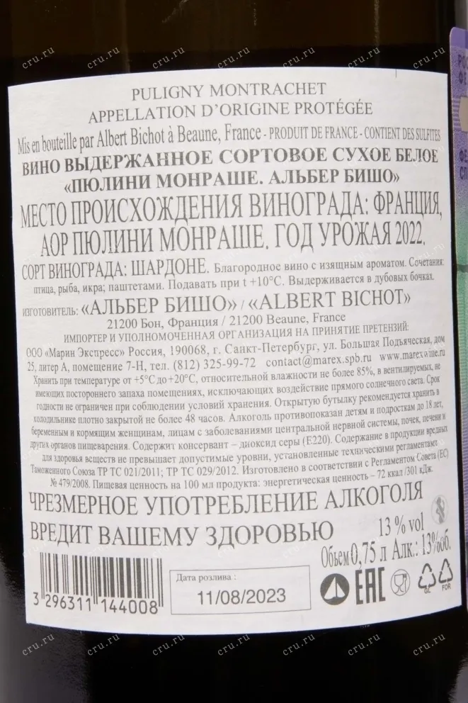 Контрэтикетка Albert Bichot Puligny Montrachet 2022 0.75 л