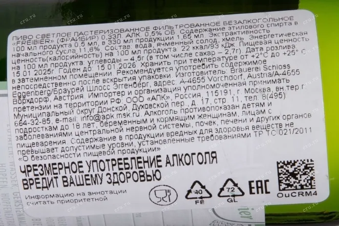 Контрэтикетка Eggenberg Freibier 0.33 л