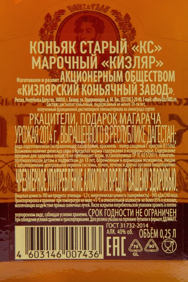 Контрэтикетка Kizlyar 10 Years Old 0.25 л