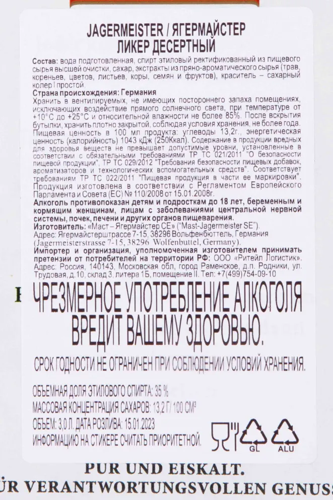 Контрэтикетка Jagermeister 3 л