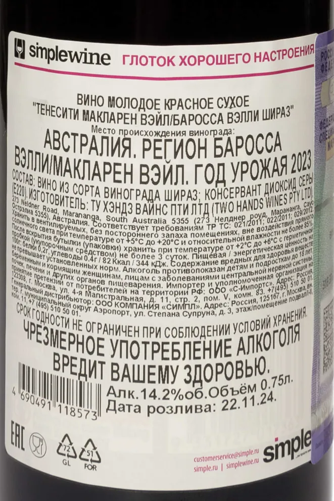 Контрэтикетка Two Hands Tenacity Old Vine Shiraz 2023 0.75 л