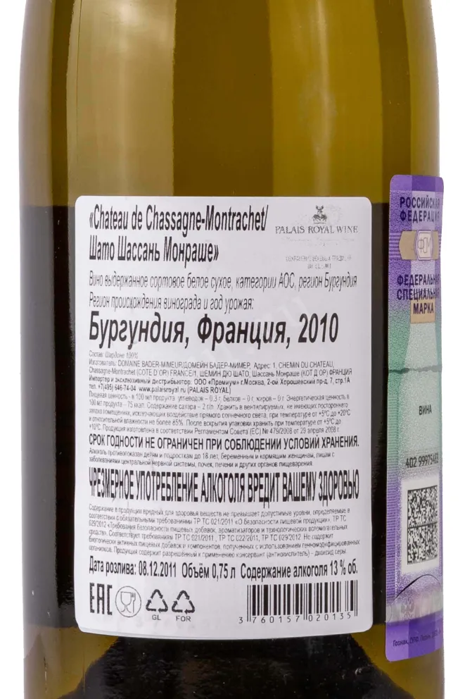 Контрэтикетка Chateau de Chassagne-Montrachet 2010 0.75 л