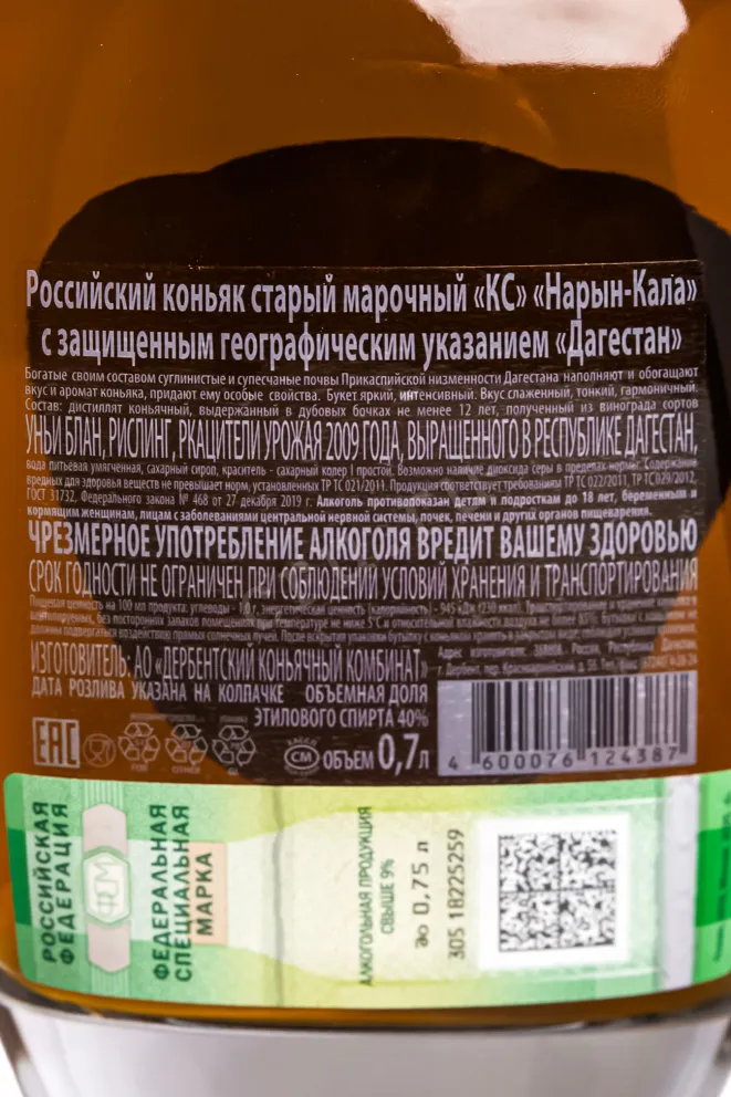 Контрэтикетка Derbend Narin-Kala in gift box 0.7 л