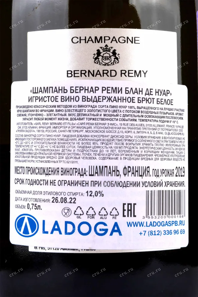 Контрэтикетка Bernard Remy Blanc de Noirs with gift box  2019 0.75 л