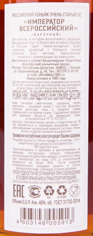 Коньяк Император Всероссийский ОС 30 лет в тубе  0.5 л