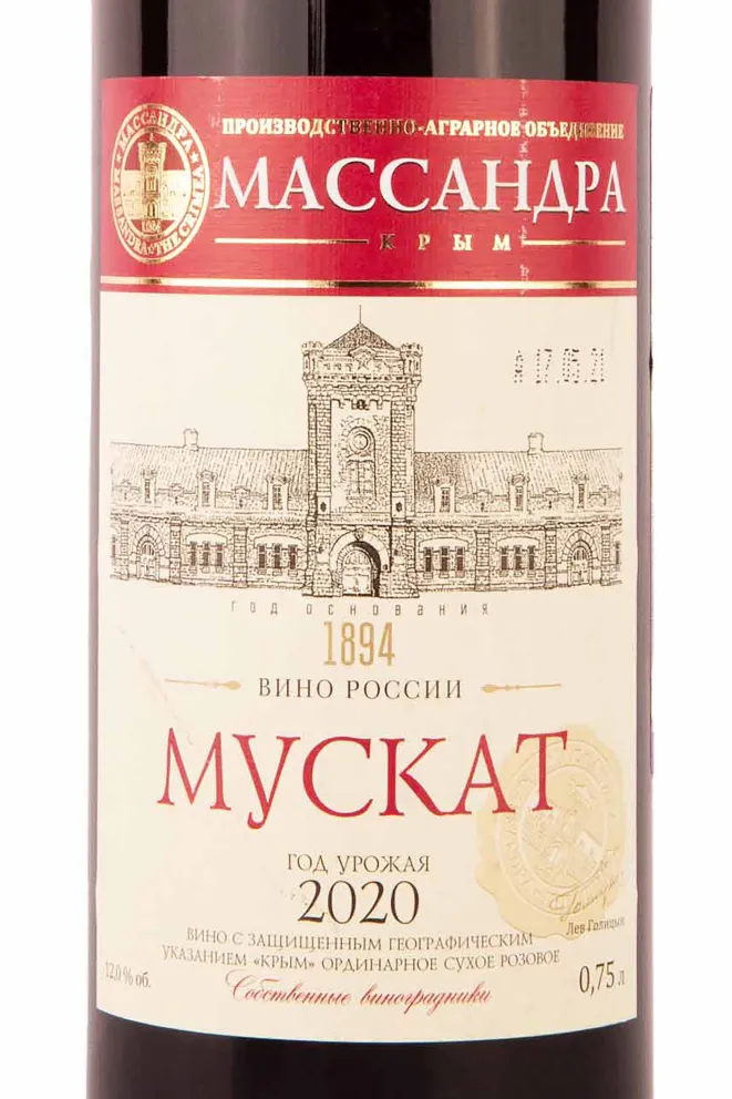 Этикетка Massandra Muskat 2020 0.75 л